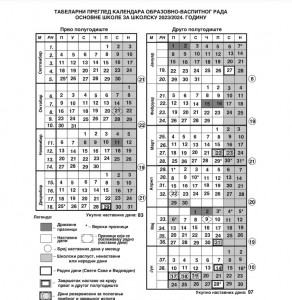 Календар рада за школску 2023 2024